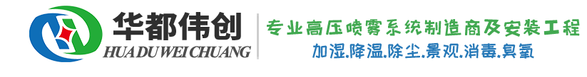 景觀造霧,景觀人造霧,戶外噴霧降溫設備