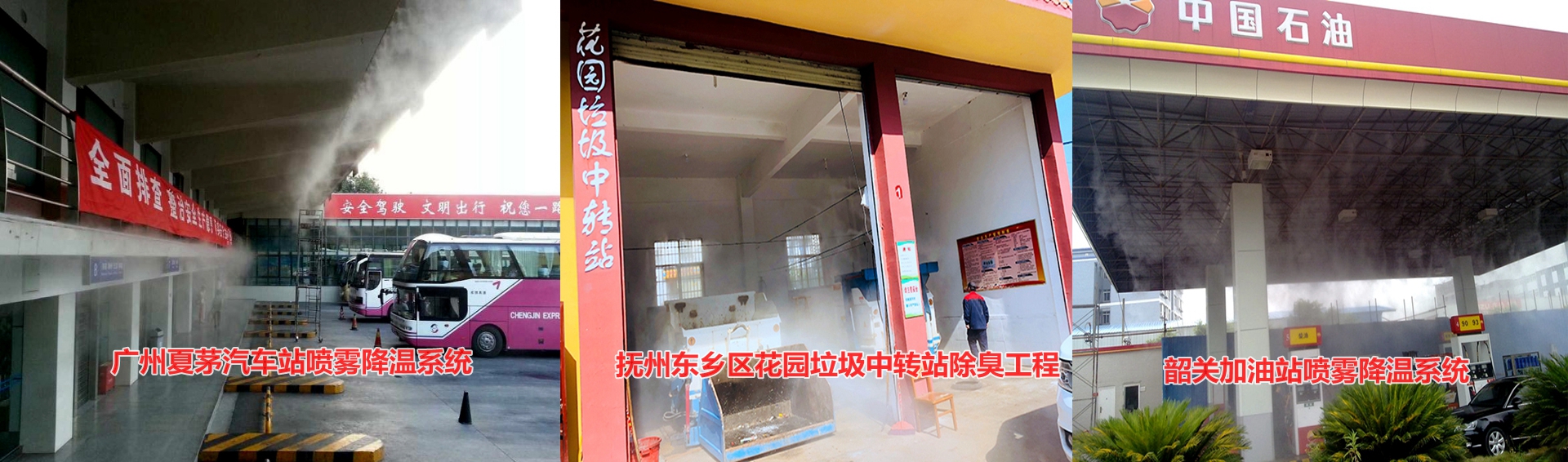 景觀人造霧,地鐵口噴霧降溫,公交站降溫系統,車間噴霧降溫設備