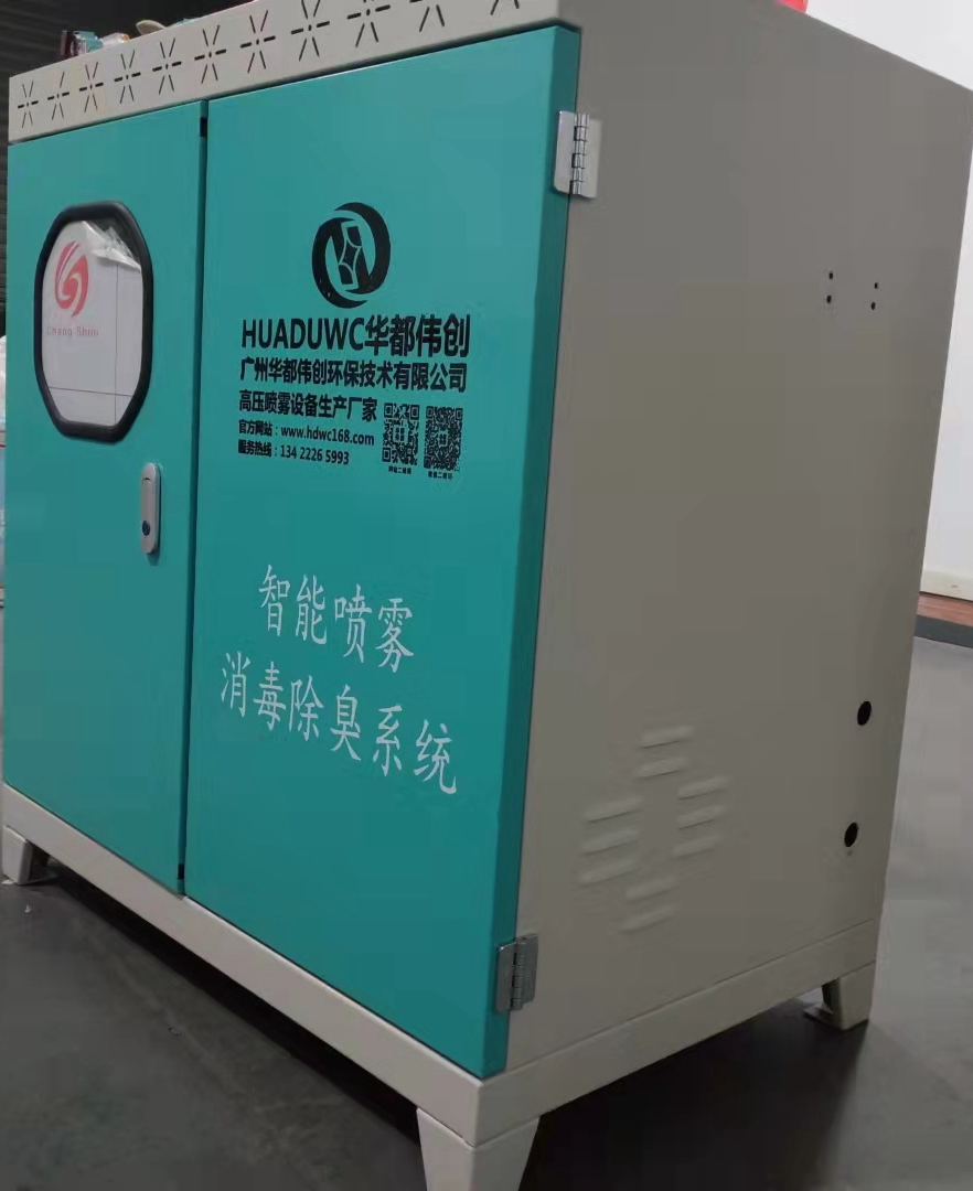 智能高壓噴霧消毒除臭設備(圖1)