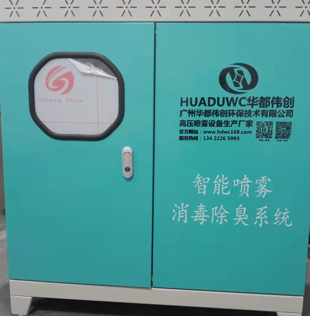 智能高壓噴霧消毒除臭設備(圖2)
