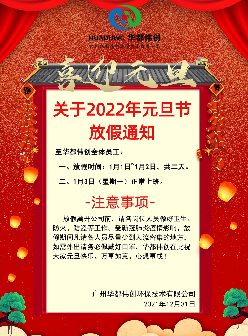 元旦放假通知@凡科快圖.jpg
