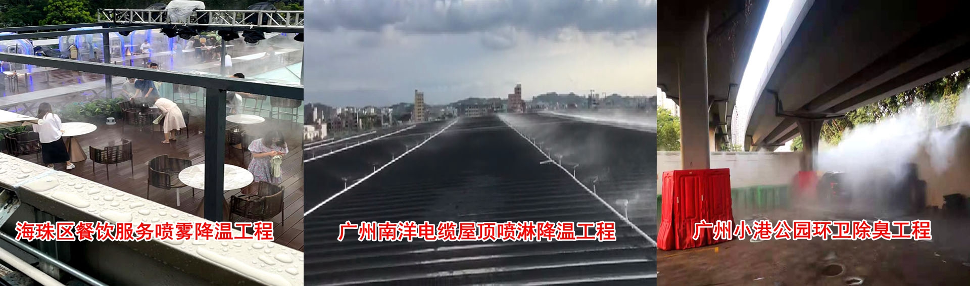 景觀人造霧,公交站降溫系統,戶外噴霧降溫設備,車間噴霧降溫設備