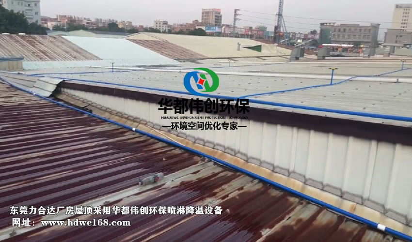 力合達廠房屋頂噴淋1.png