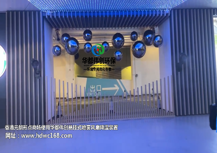 形點商場噴霧風扇調試效果3.png