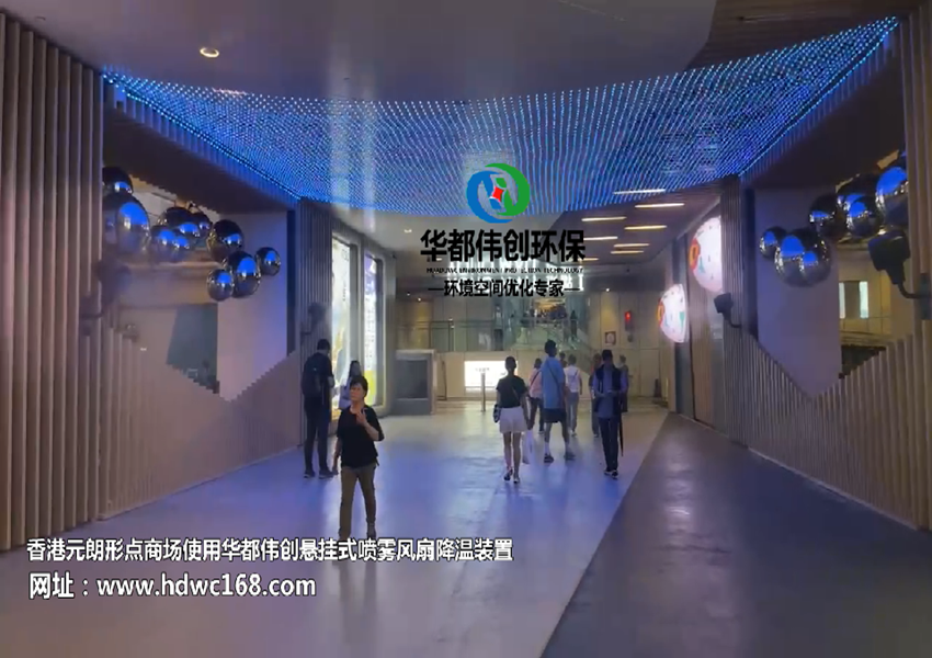形點商場噴霧風扇調試效果1.png