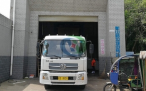 衡山垃圾中轉站