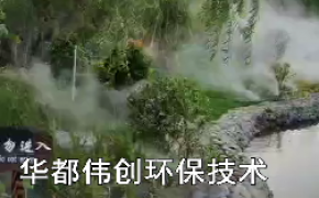 江西宜春旅游度假景觀造霧工程/園林造霧系