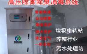養殖場除臭空氣凈化設備生產廠家