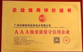 3A級重質量守信用企業