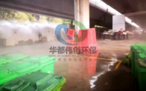 廣州海珠區江南中街生活垃圾噴霧消毒除臭系統順利竣工