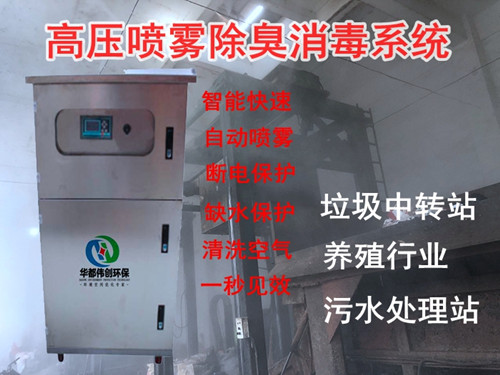 養豬場噴霧除臭選擇哪款設備好