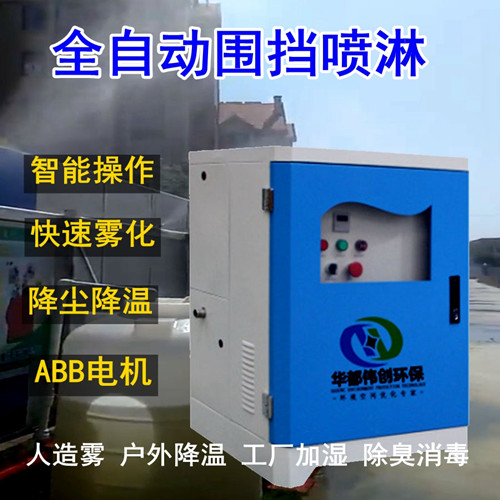 建筑工地圍擋一般選擇哪種噴霧除塵設備好